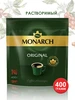 Кофе растворимый Jacobs Monarch Original 400 г Якобс Монарх 551884570 купить за 1 245 ₽ в интернет‑магазине Wildberries