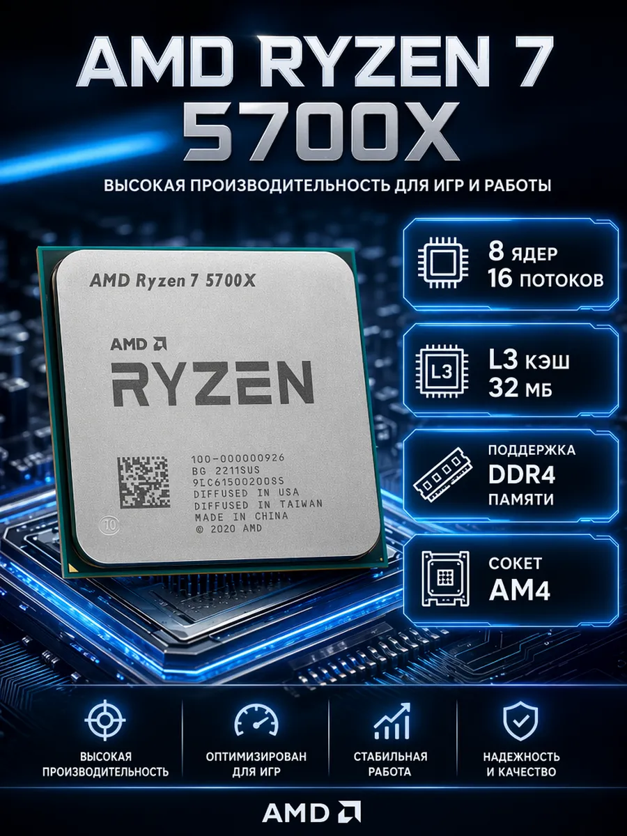 Ryzen7 5700X Процессор AM4