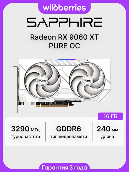 Видеокарта RX 9060 XT PURE OC 16 ГБ (11350-02-20G)
