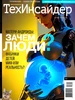 Журнал ТехИнсайдер (TechInsider) сентябрь-октябрь 2025 625067164 купить за 198 ₽ в интернет‑магазине Wildberries