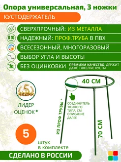Кустодержатель смородина, кустодержатель пионы MPSELECT 72297218 купить за 1 915 ₽ в интернет‑магазине Wildberries