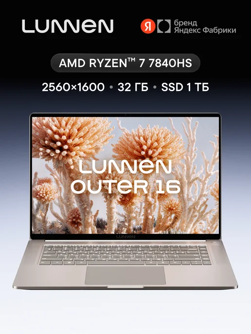 Ноутбук Outer 16" LL6FAWO09, цвет Stone Moondust