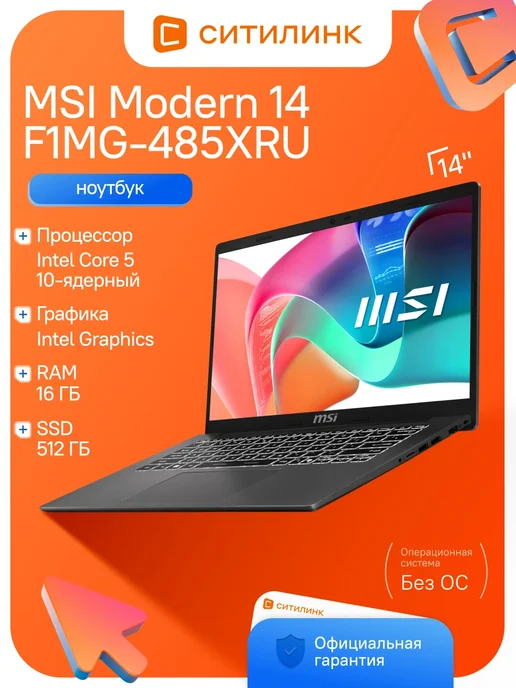 Ноутбук Modern 14 F1MG-485XRU Core 5 120U 16Gb SSD512Gb 14"