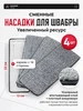 Насадка для швабры 4 шт 1 карман 32 на 12 см тряпка для пола Актуально&Просто 80854732 купить за 257 ₽ в интернет‑магазине Wildberries