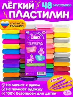 Легкий воздушный пластилин 48 штук Лиловая зебра 96946679 купить за 271 ₽ в интернет‑магазине Wildberries