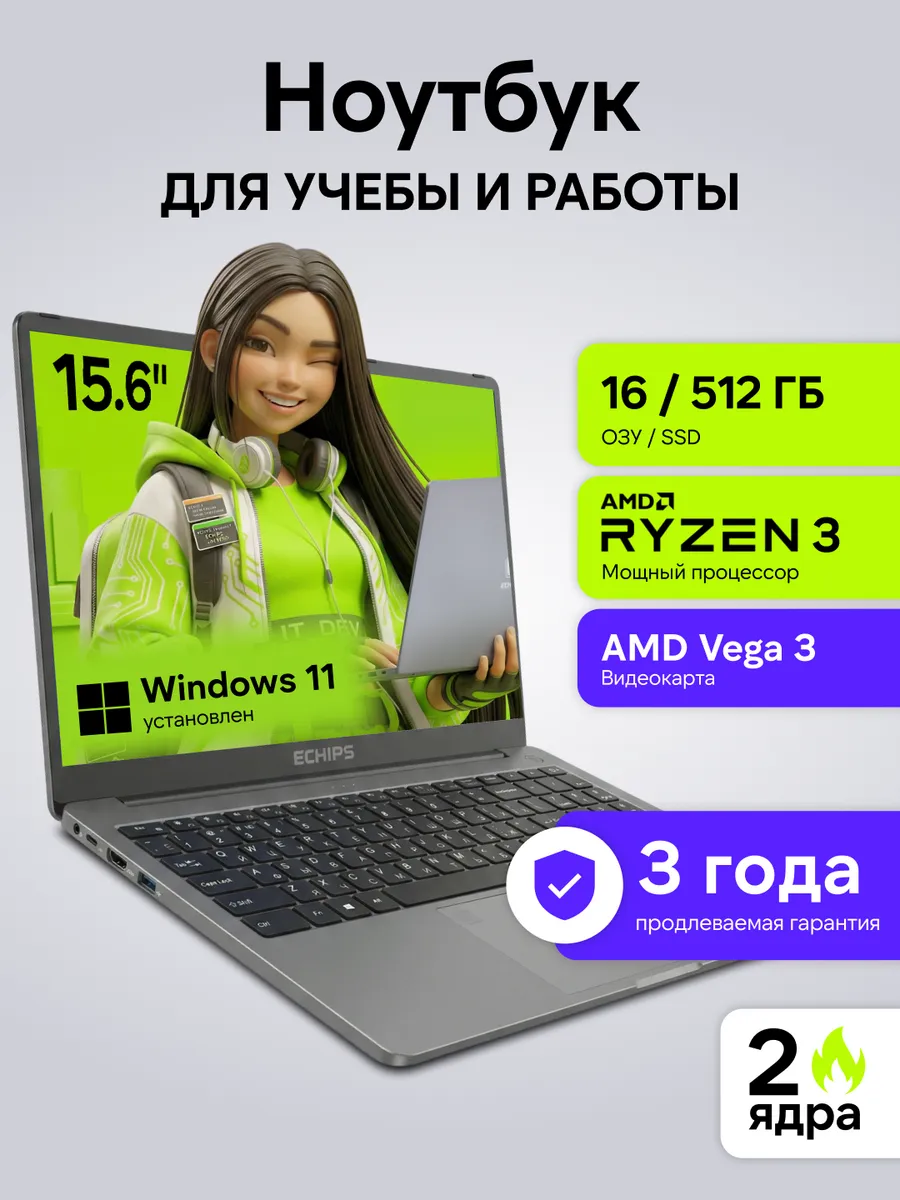Ноутбук для работы и учебы 15,6" IPS 16/512 GB