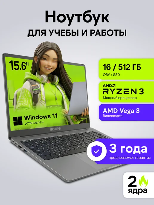 Ноутбук для работы и учебы 15,6" IPS 16 512 GB