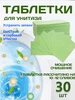 Таблетки для чистки туалета, концентрат уборки 980034836 купить за 145 ₽ в интернет‑магазине Wildberries